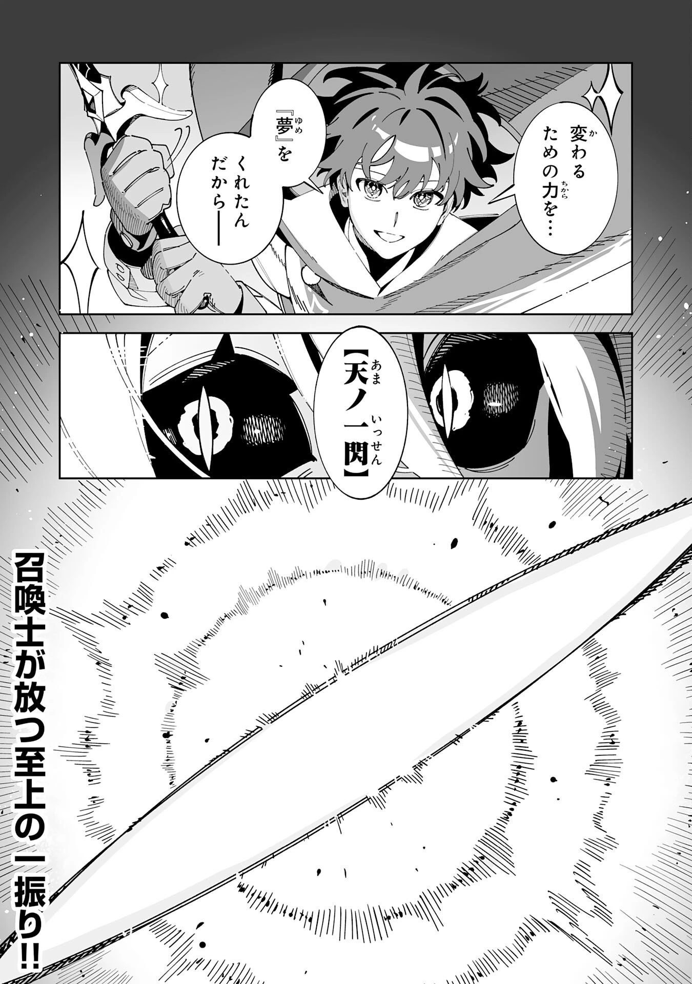 ハズレ職〈召喚士〉がS級万能職に化けました～無能と蔑まれた俺、伝説の召喚獣達に懐かれ力が覚醒したので世界最強です～ 第24話 - 34