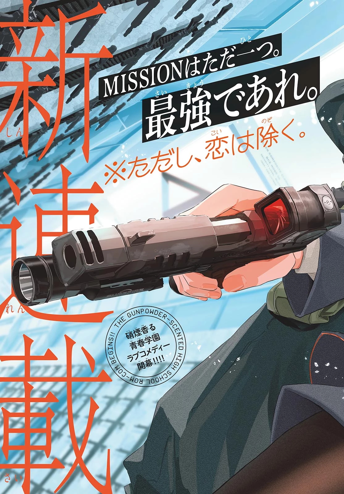 コンシールド17 第1話 - 3
