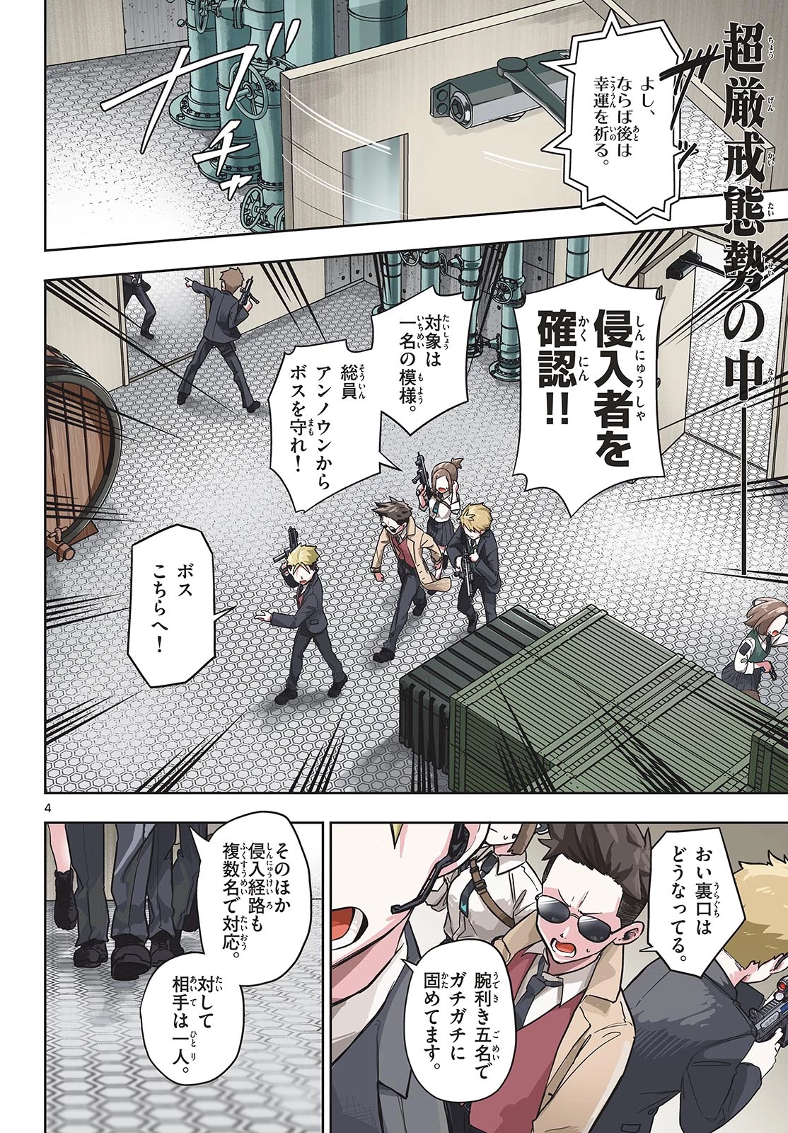 コンシールド17 第1話 - 4