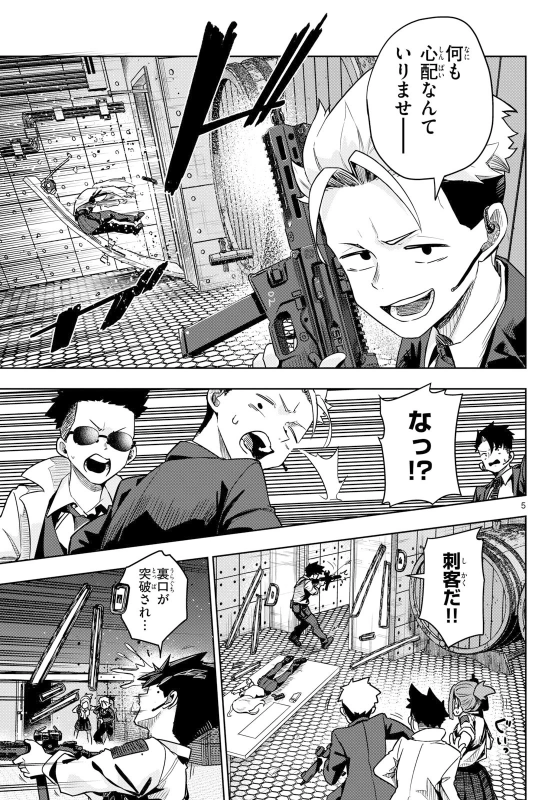 コンシールド17 第1話 - 5