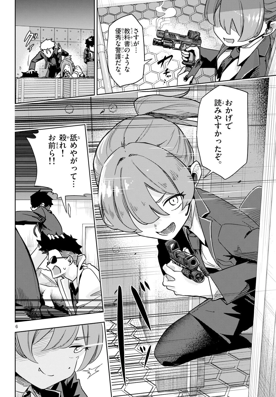 コンシールド17 第1話 - 6
