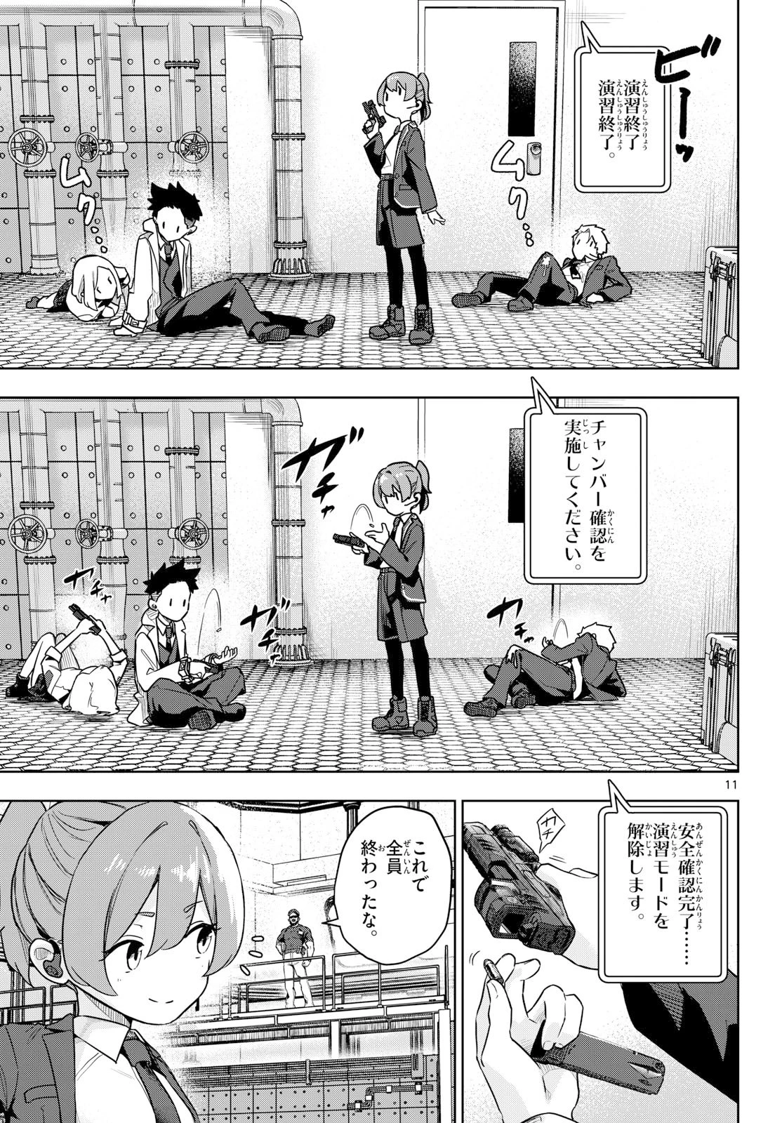 コンシールド17 第1話 - 11