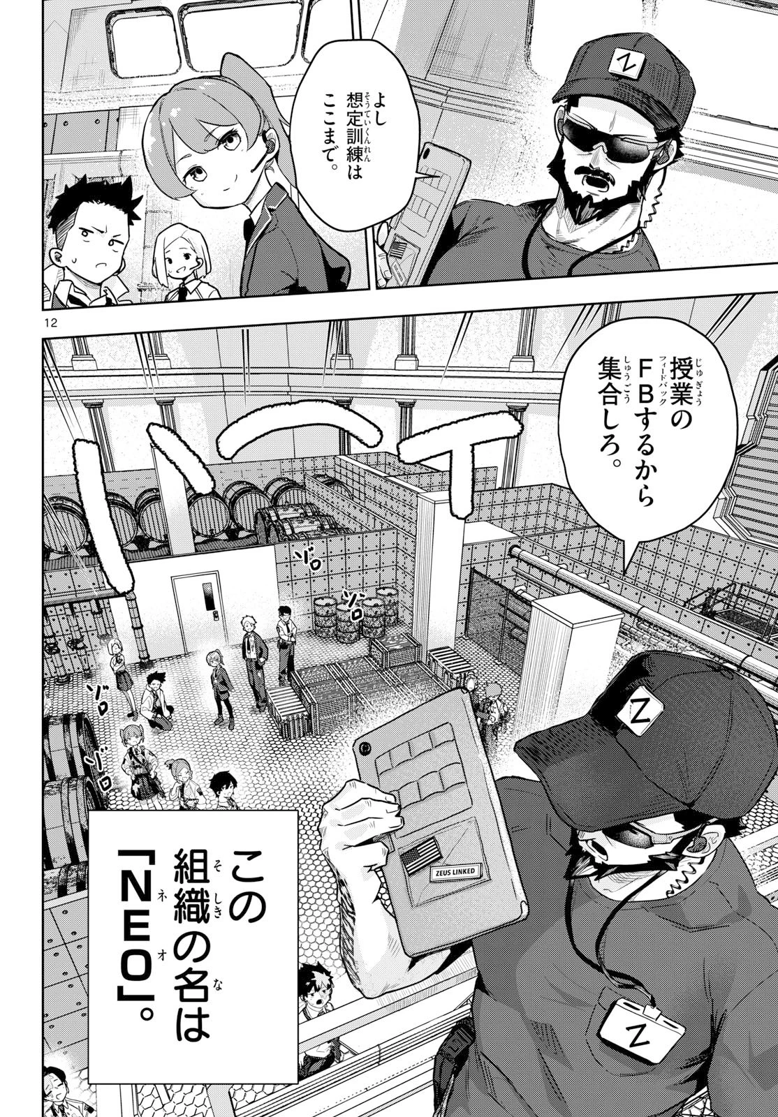 コンシールド17 第1話 - 12