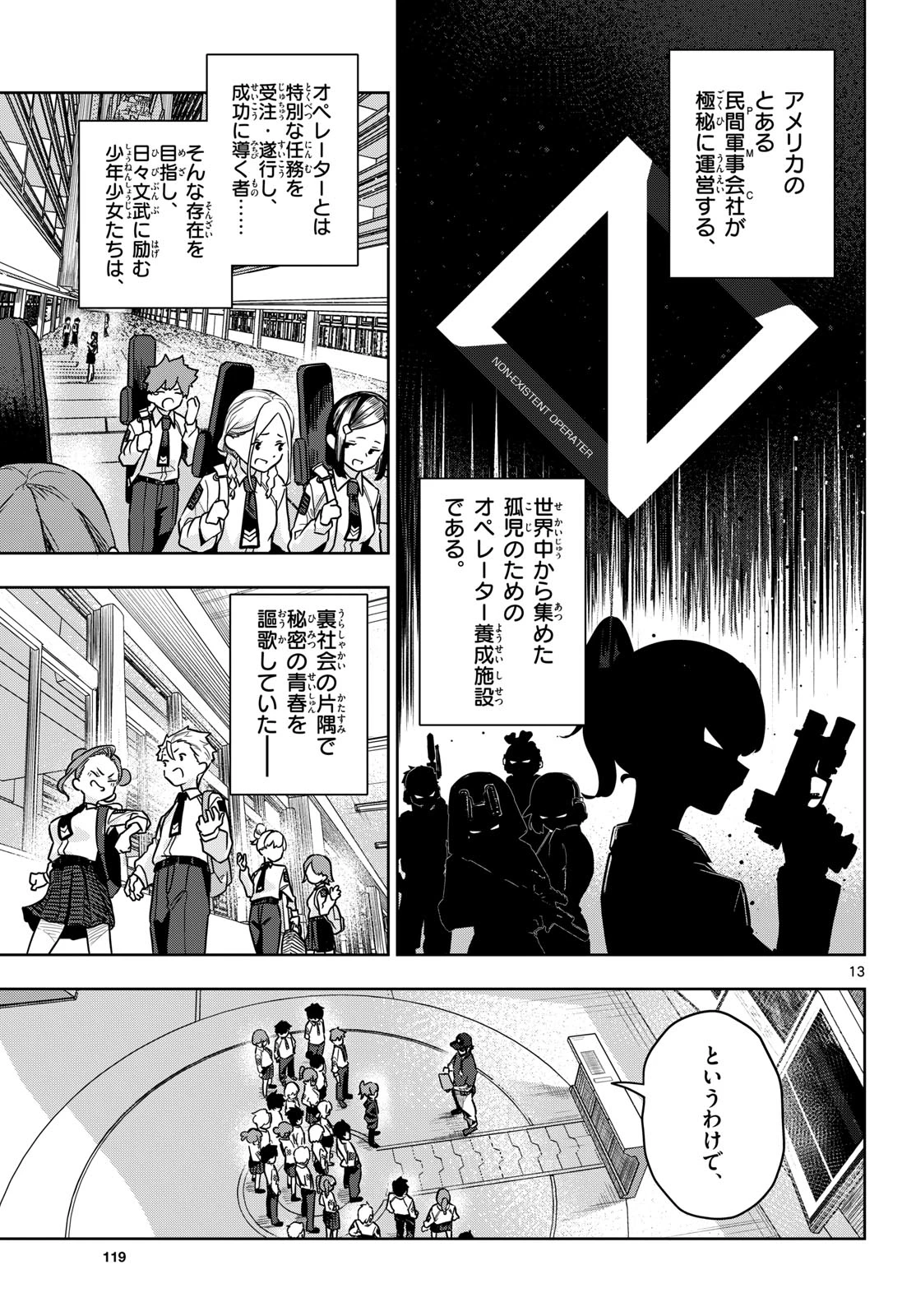 コンシールド17 第1話 - 13