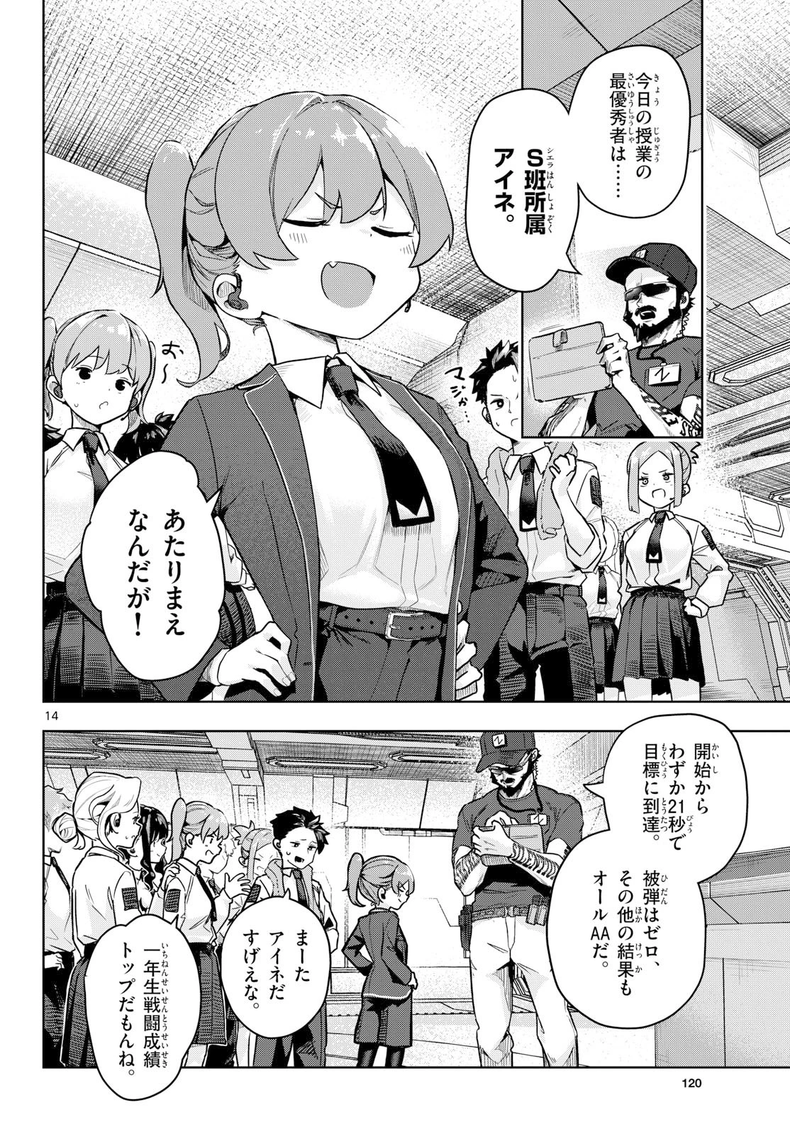 コンシールド17 第1話 - 14