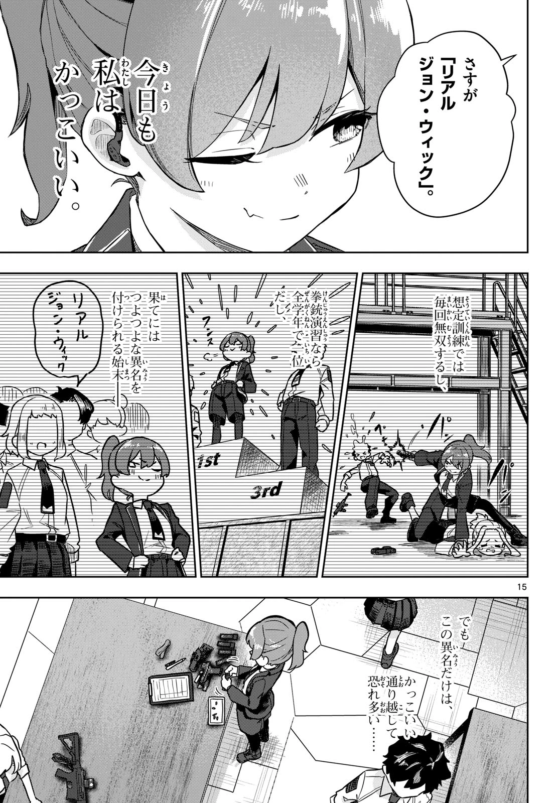 コンシールド17 第1話 - 15
