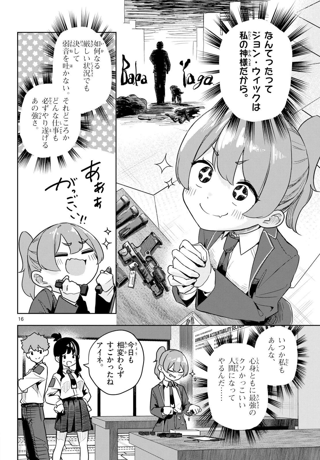 コンシールド17 第1話 - 16