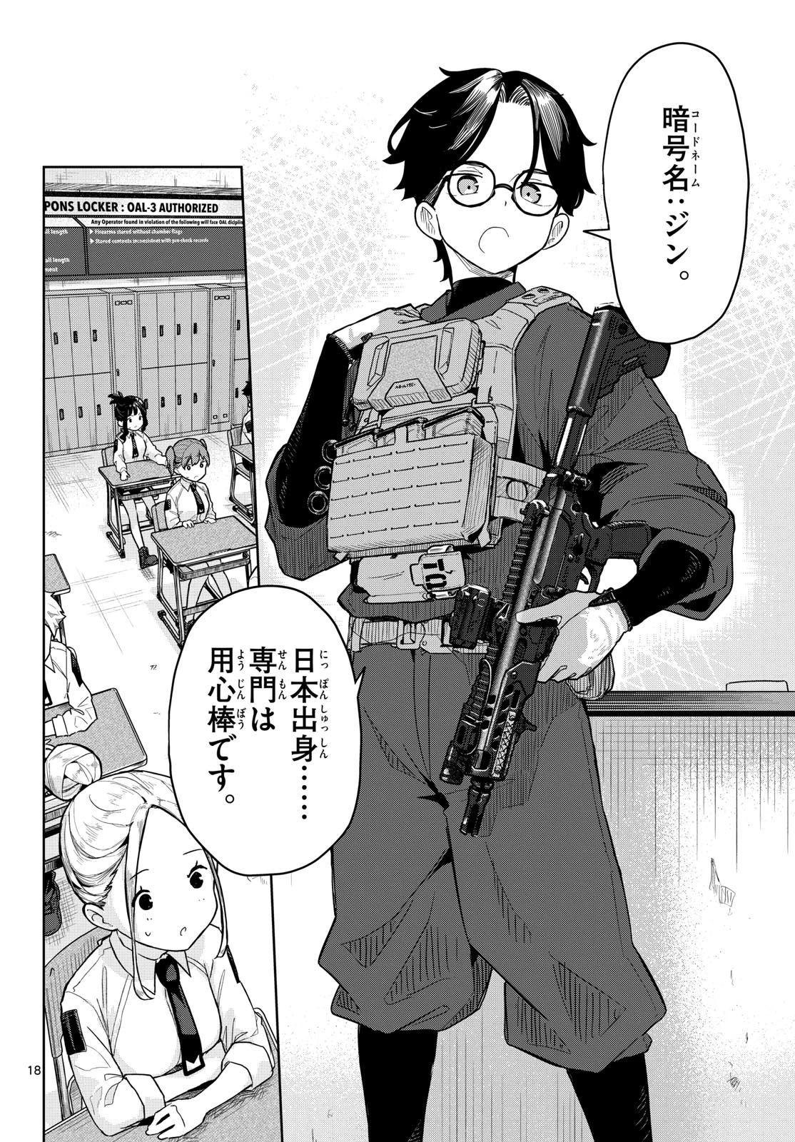 コンシールド17 第1話 - 18