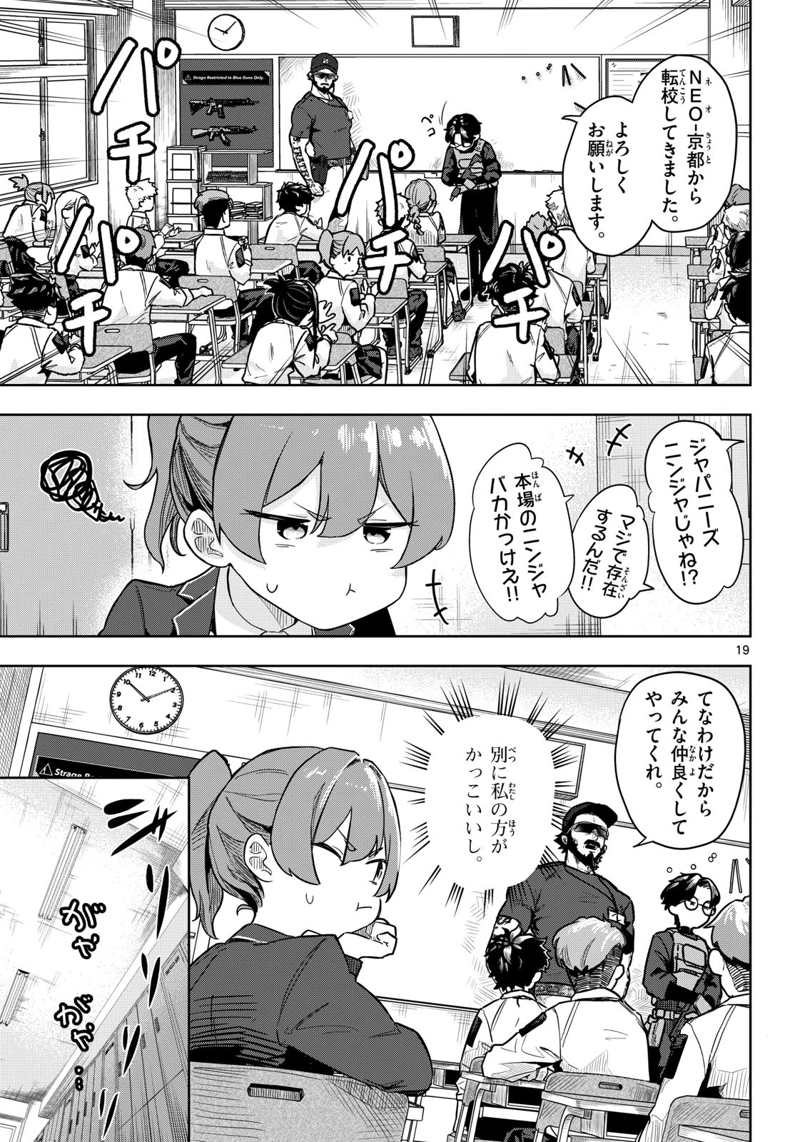 コンシールド17 第1話 - 19
