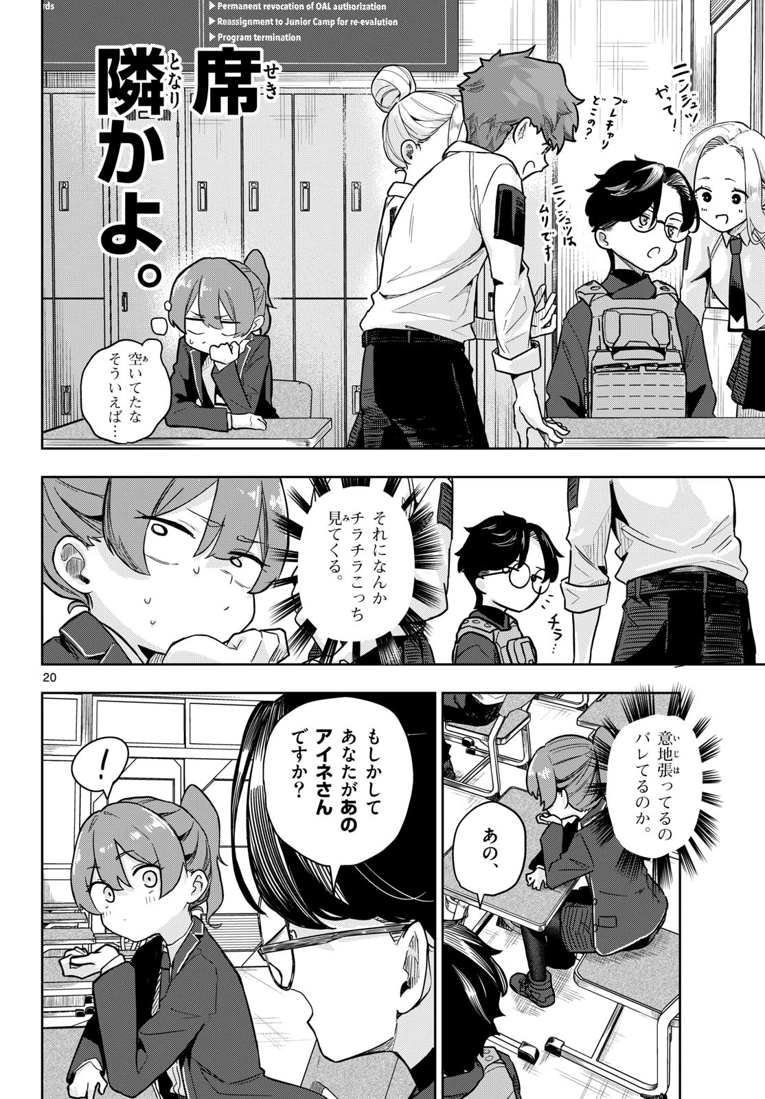 コンシールド17 第1話 - 20