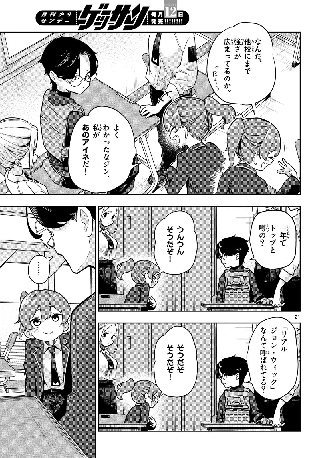 コンシールド17 第1話 - 21