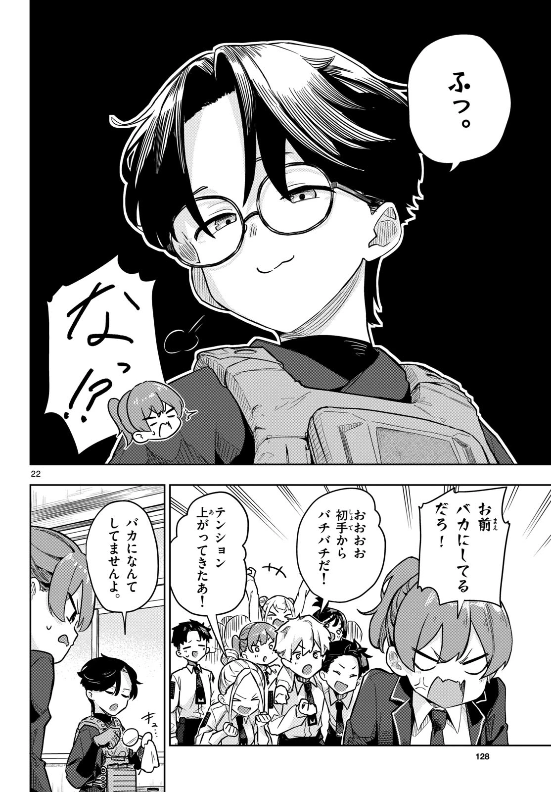 コンシールド17 第1話 - 22