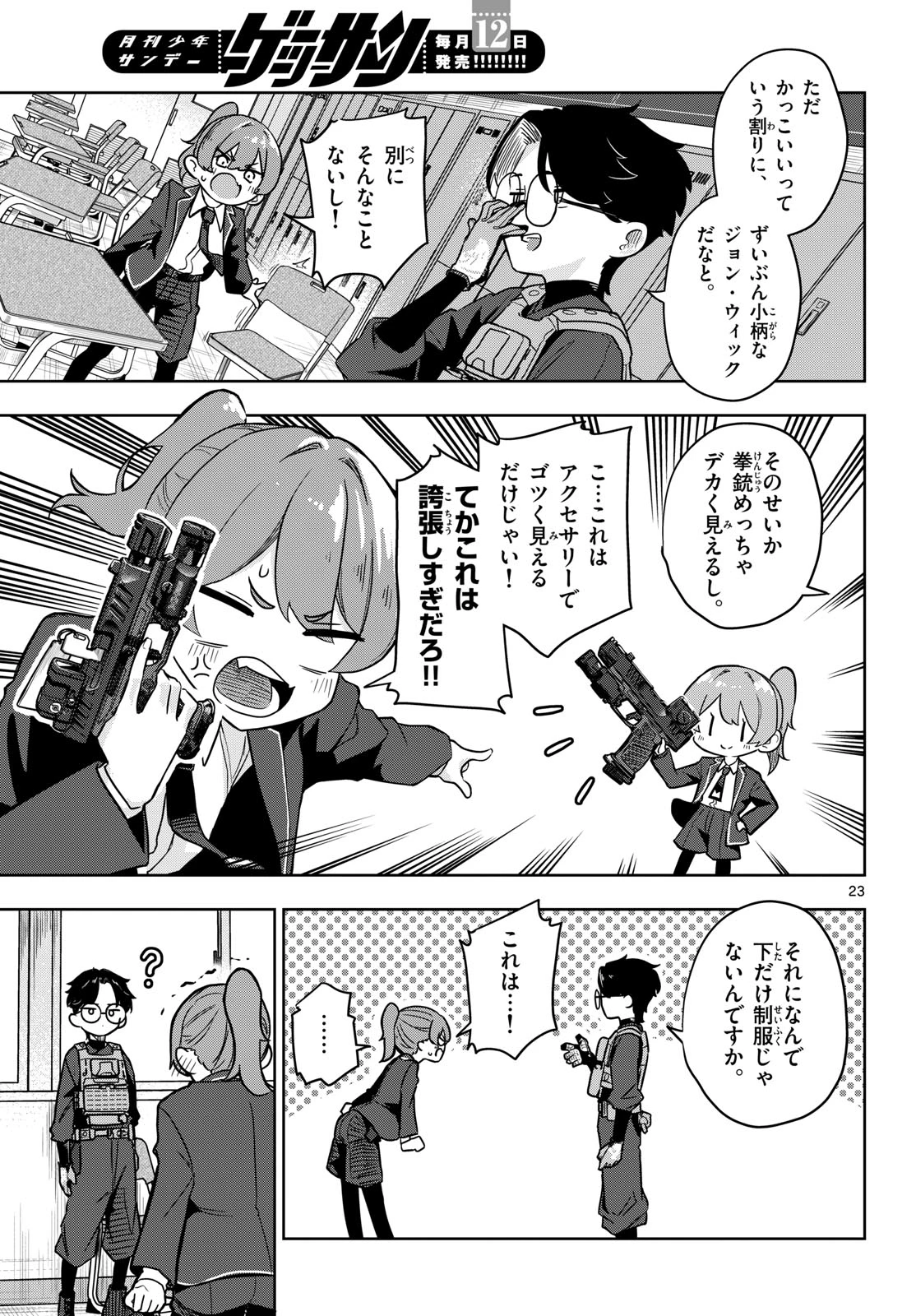 コンシールド17 第1話 - 23