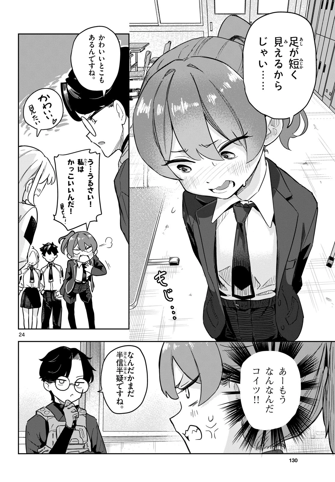 コンシールド17 第1話 - 24