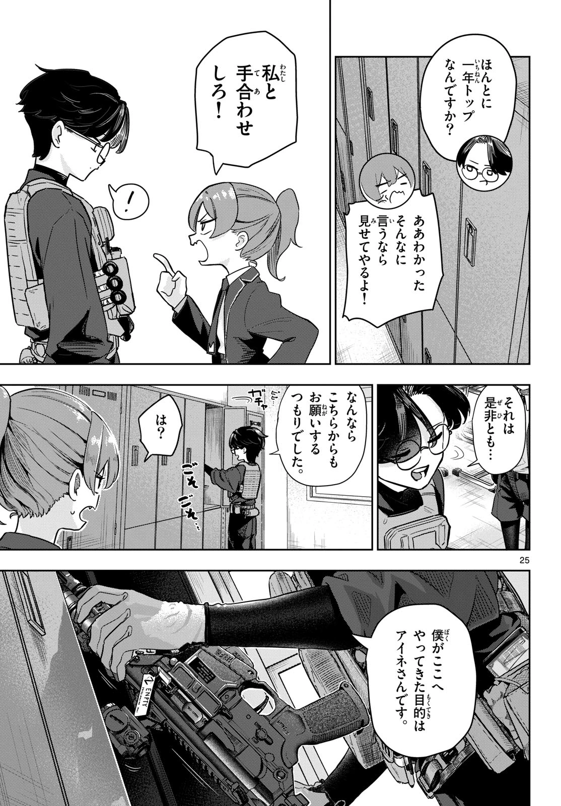 コンシールド17 第1話 - 25