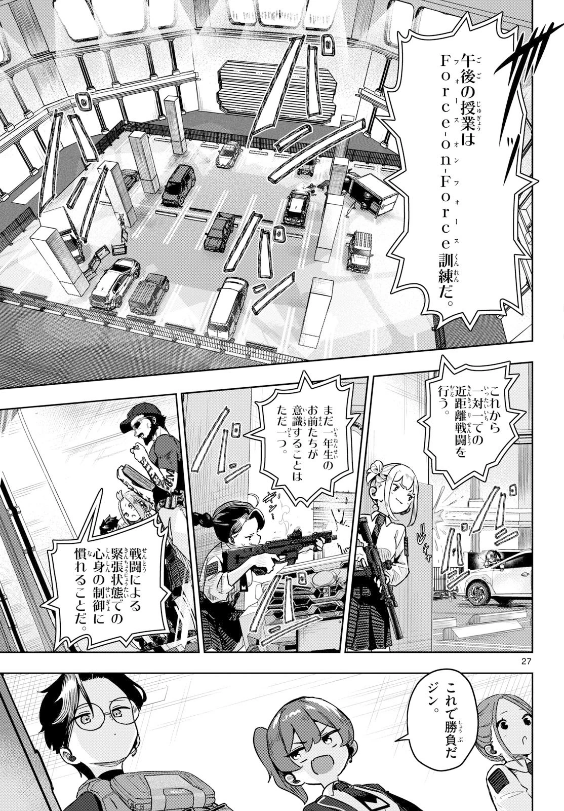 コンシールド17 第1話 - 27