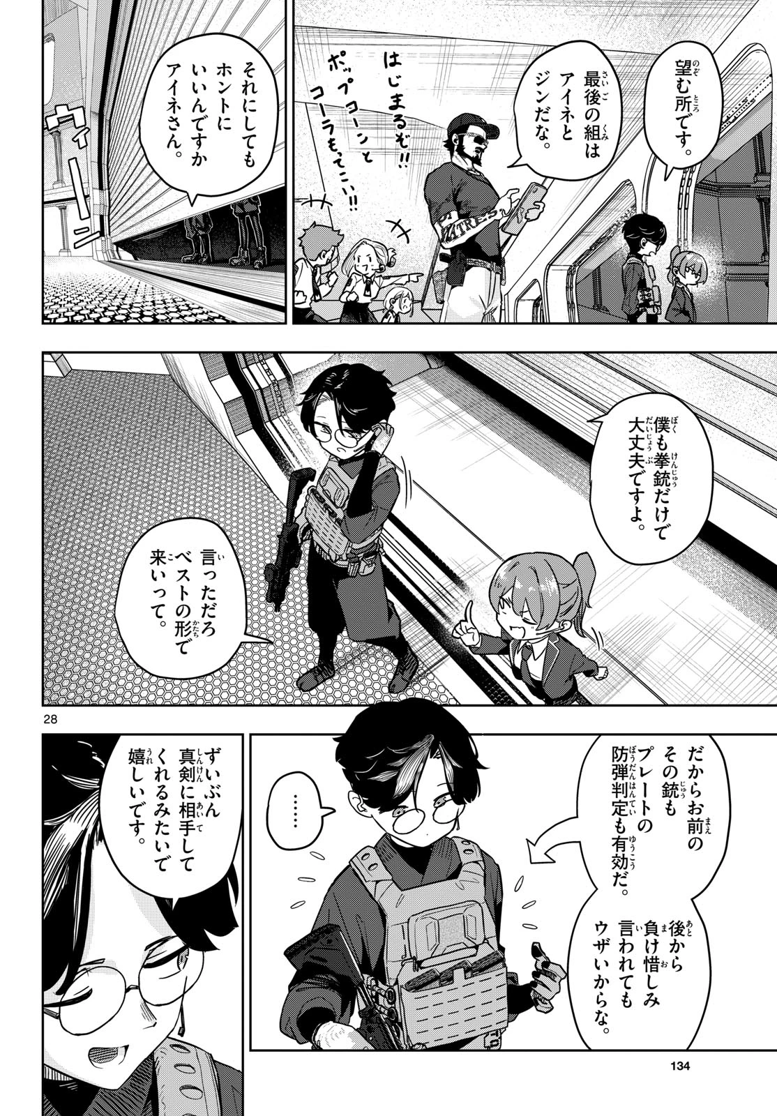 コンシールド17 第1話 - 28