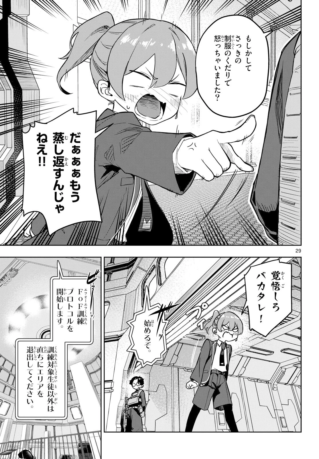 コンシールド17 第1話 - 29
