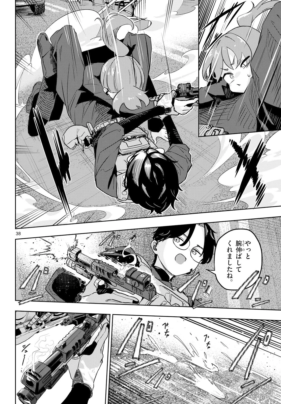 コンシールド17 第1話 - 38