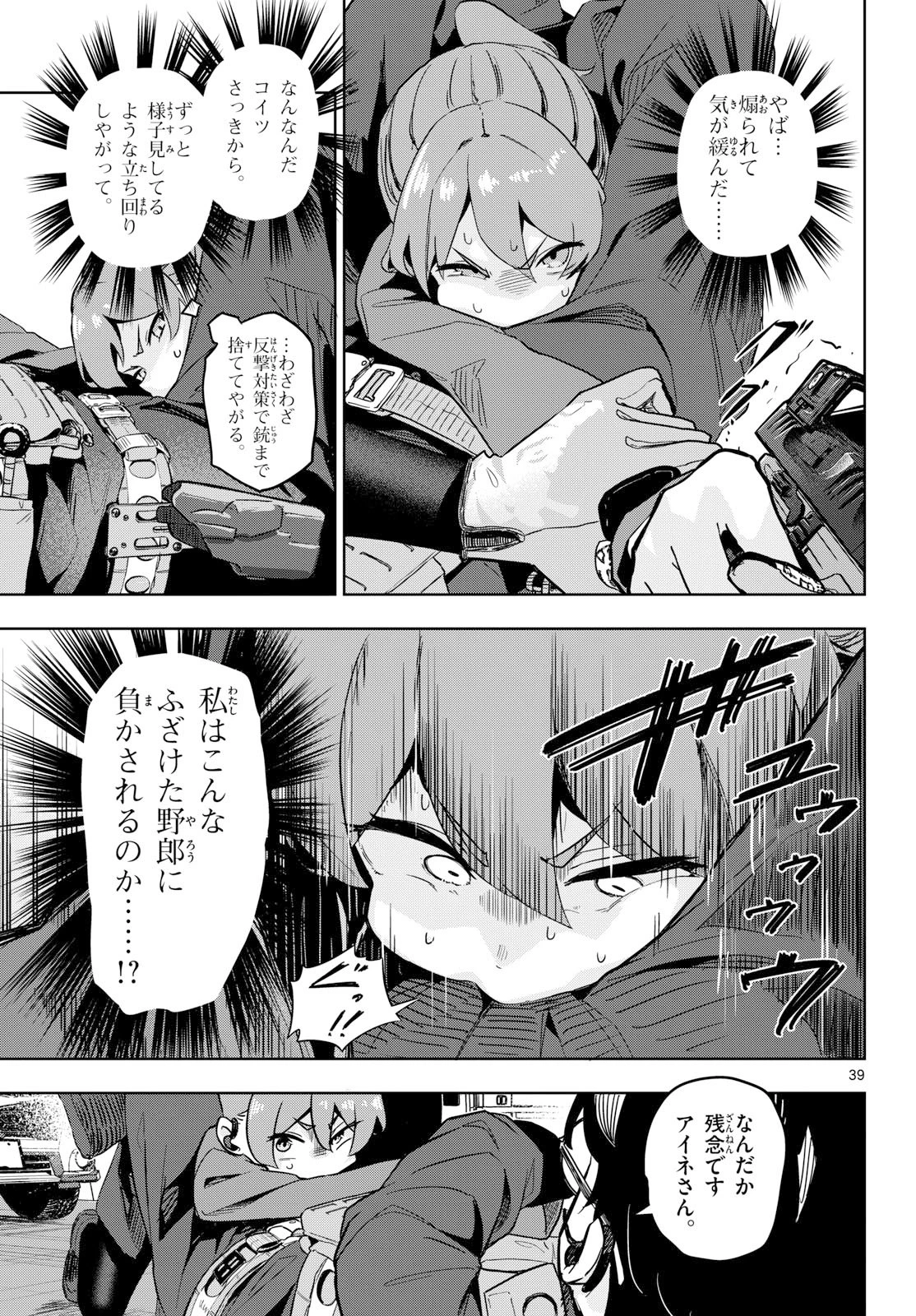 コンシールド17 第1話 - 39