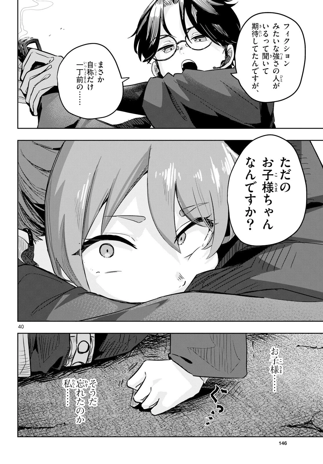 コンシールド17 第1話 - 40