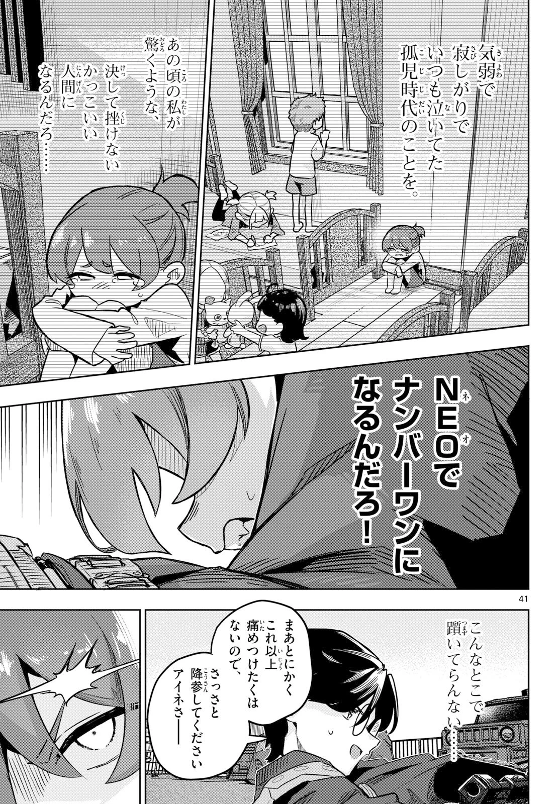 コンシールド17 第1話 - 41