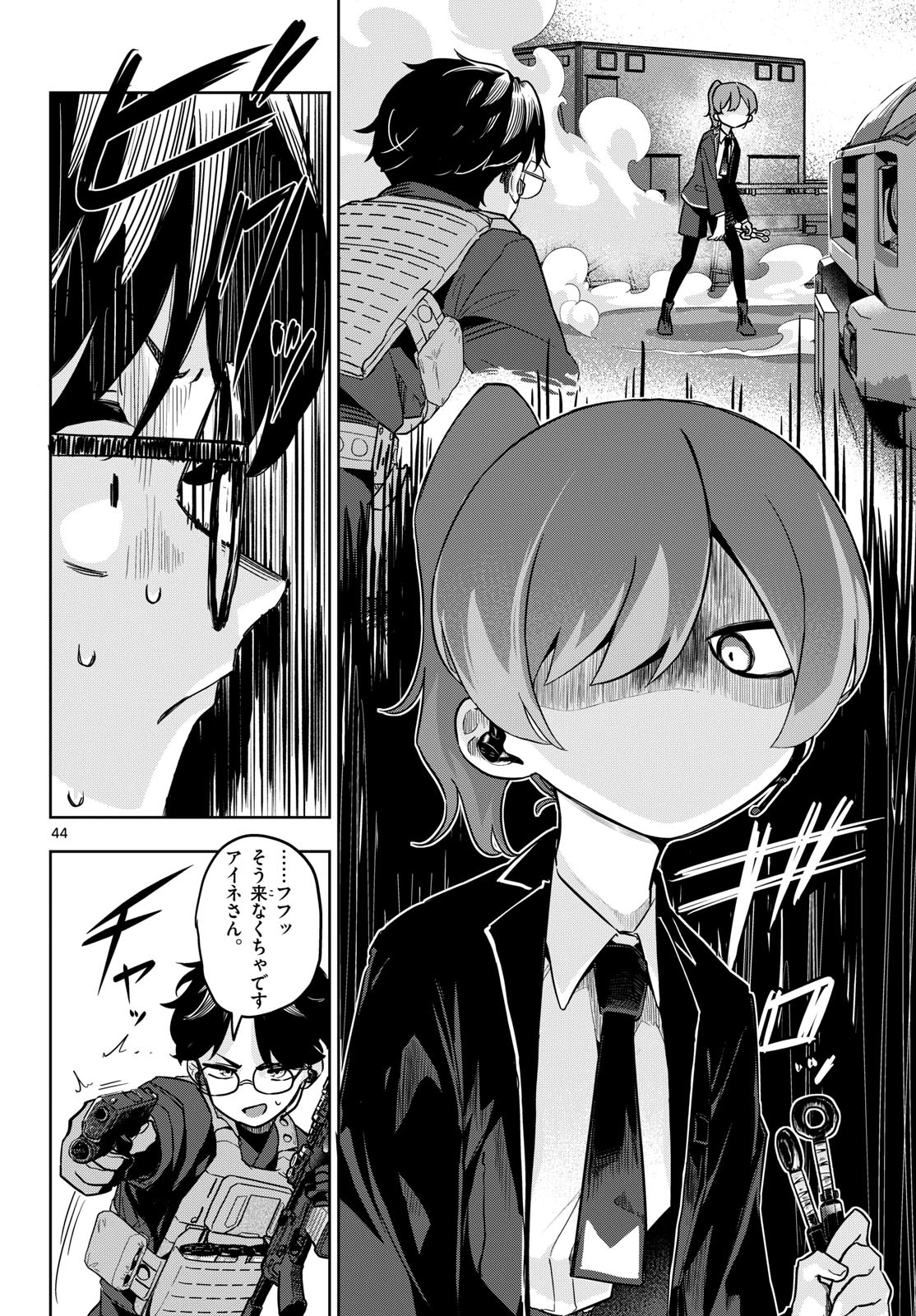 コンシールド17 第1話 - 44