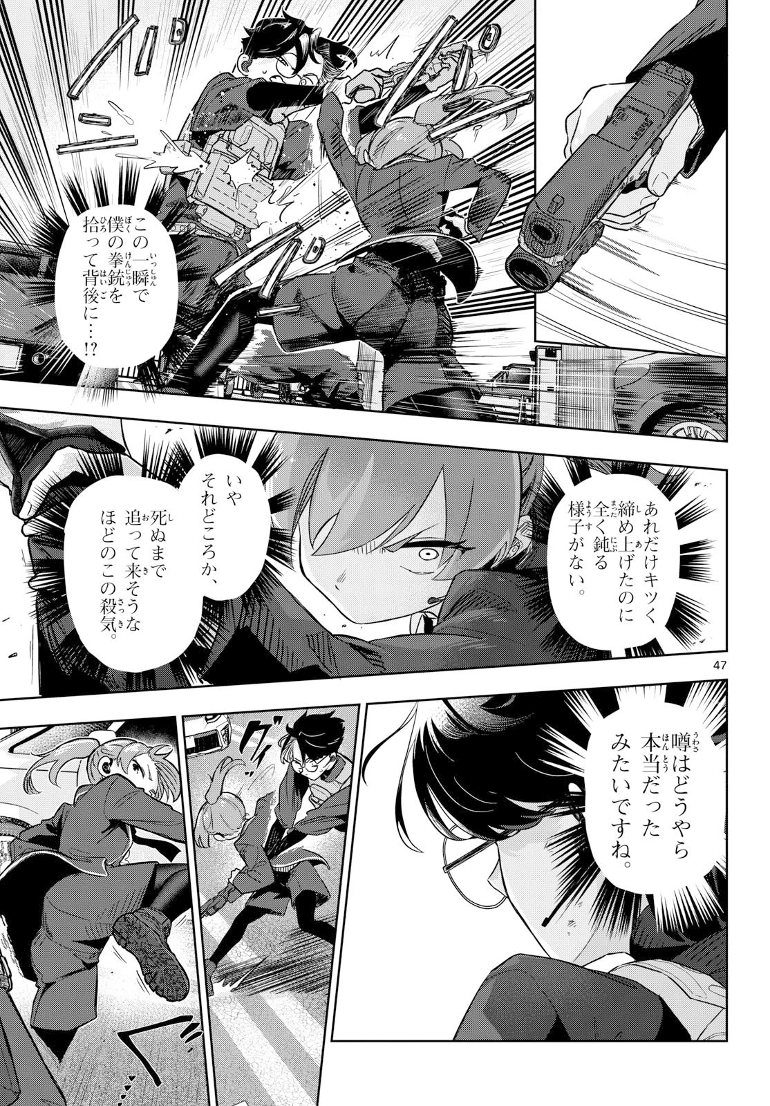 コンシールド17 第1話 - 47