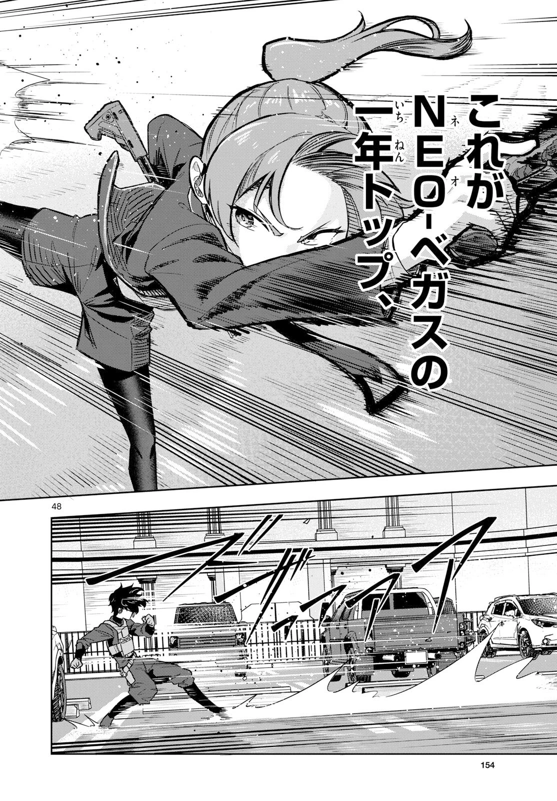 コンシールド17 第1話 - 48
