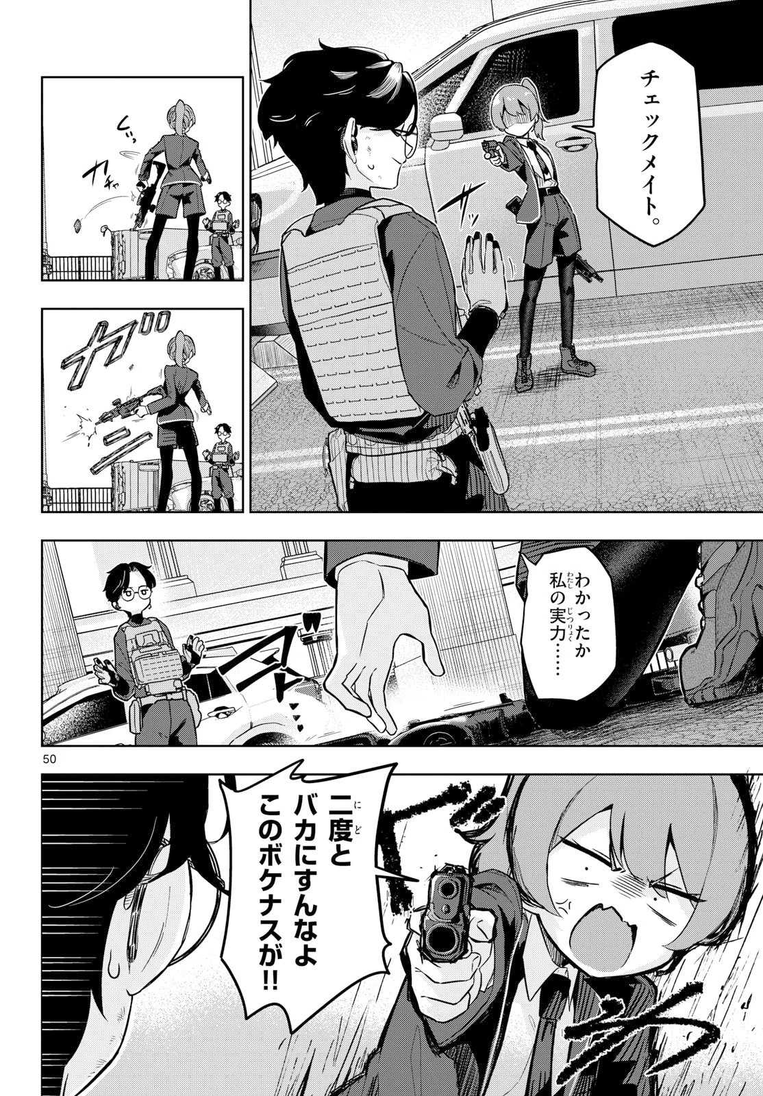 コンシールド17 第1話 - 50