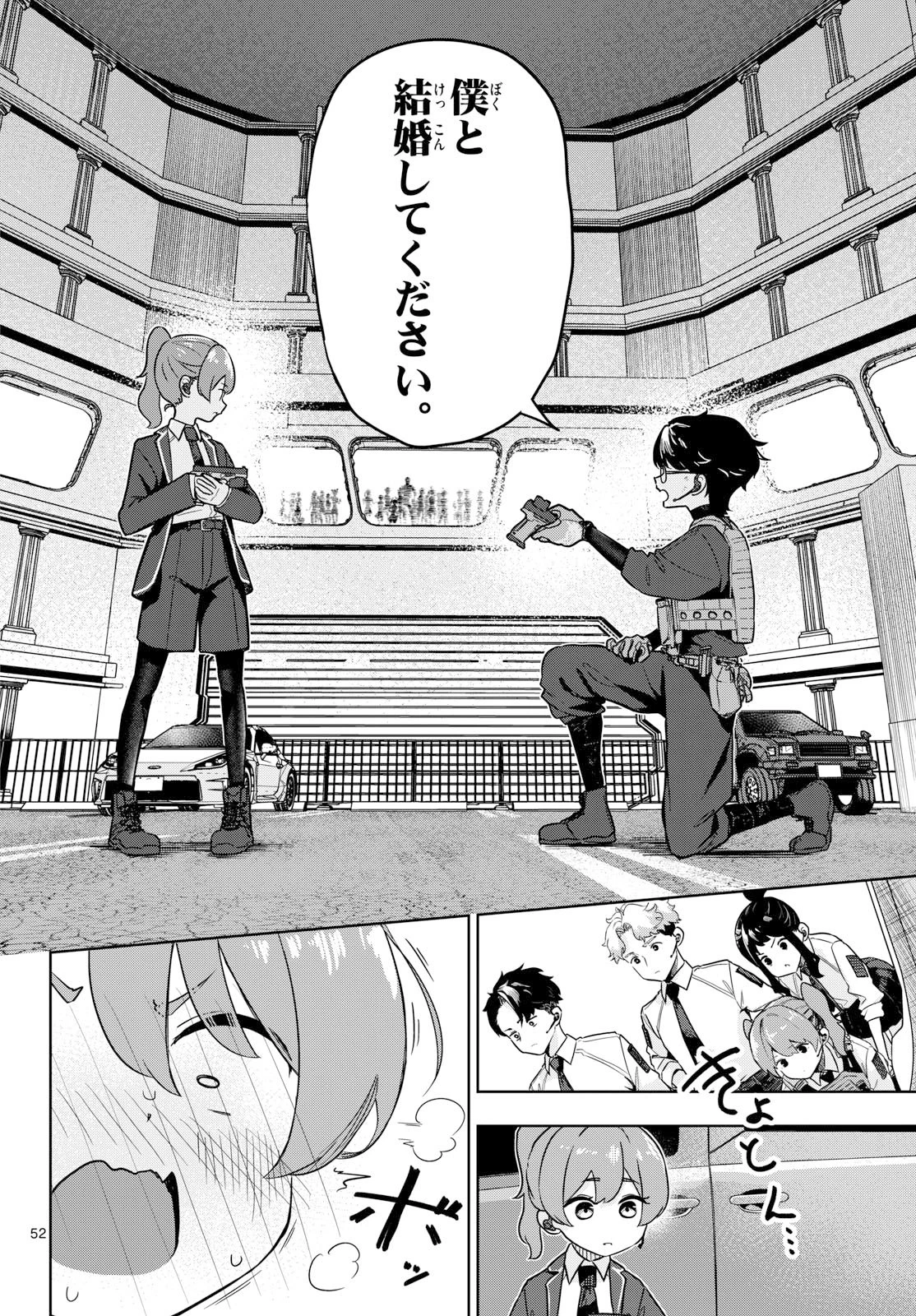 コンシールド17 第1話 - 52