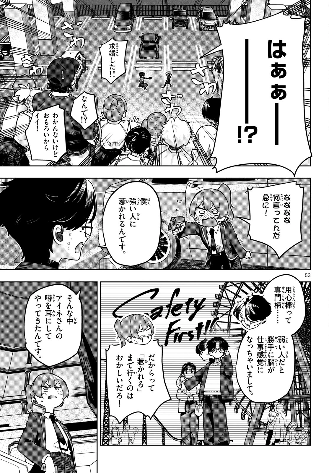 コンシールド17 第1話 - 53