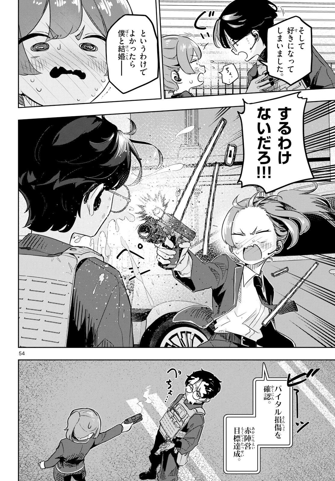 コンシールド17 第1話 - 54