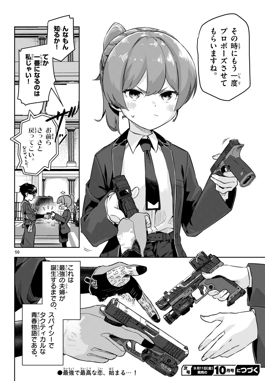 コンシールド17 第1話 - 56