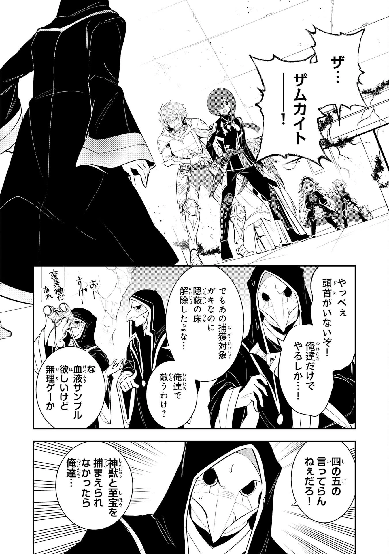 不運からの最強男 第47話 - 2