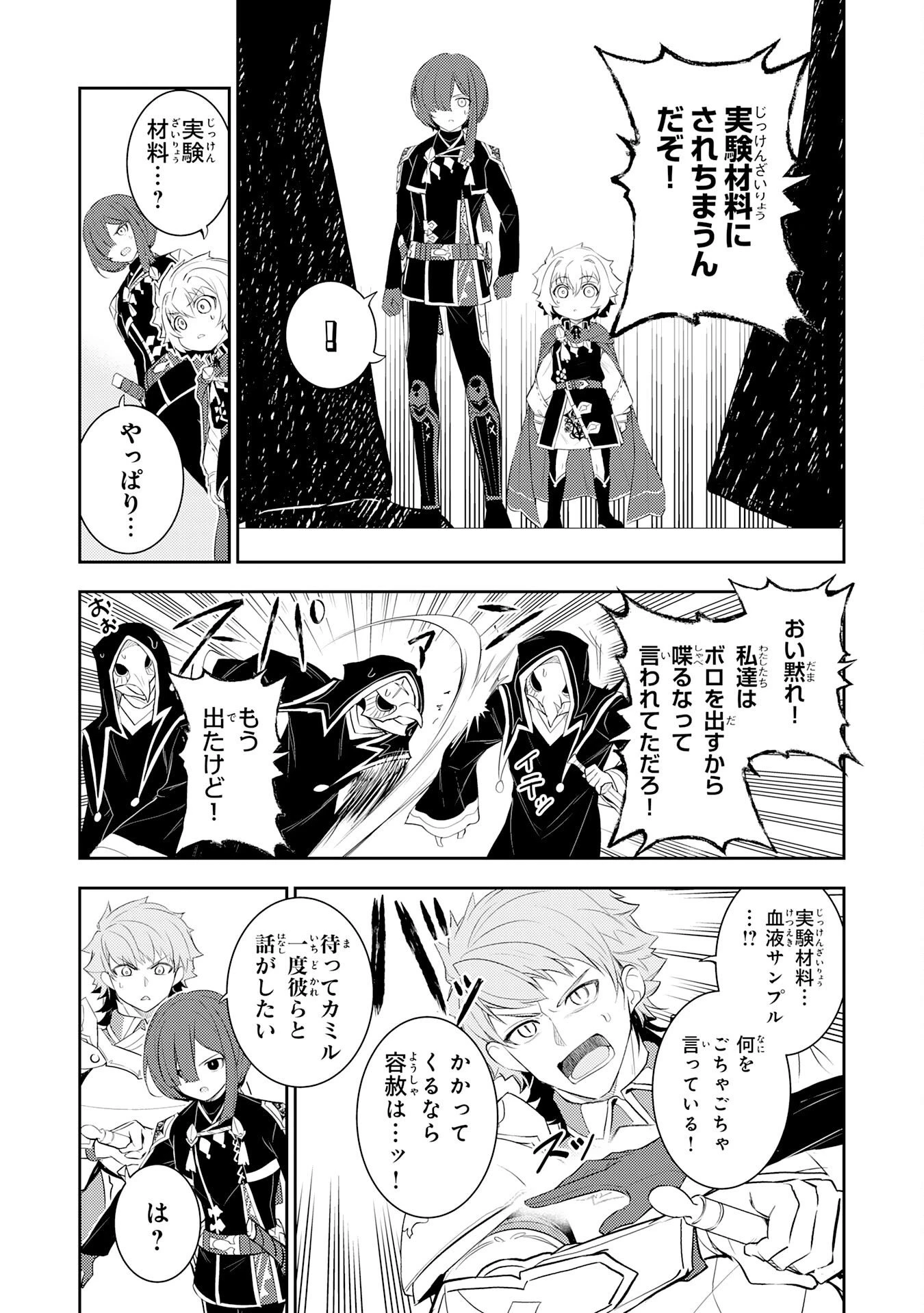 不運からの最強男 第47話 - 3