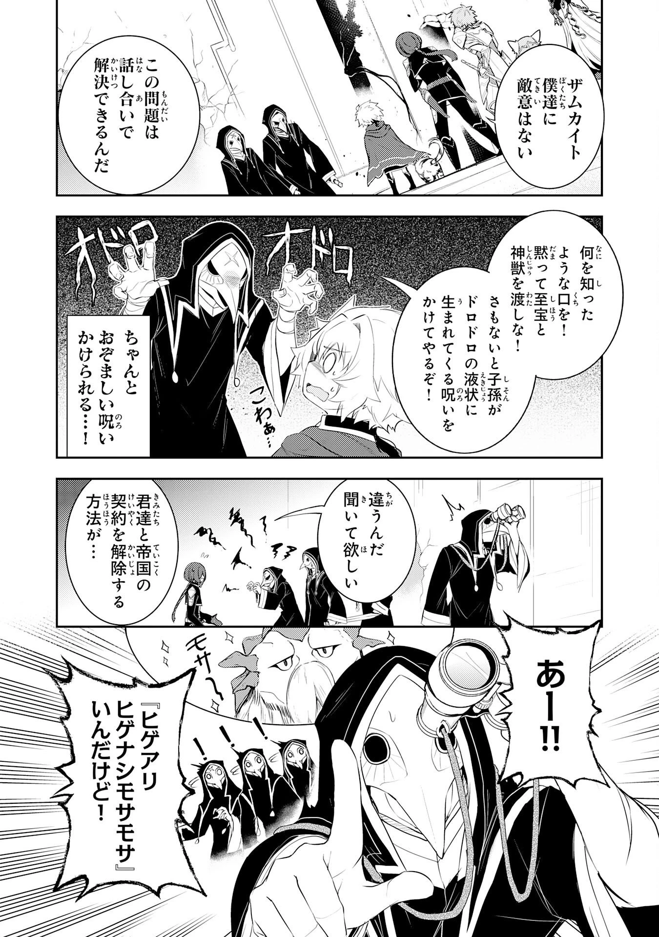 不運からの最強男 第47話 - 4