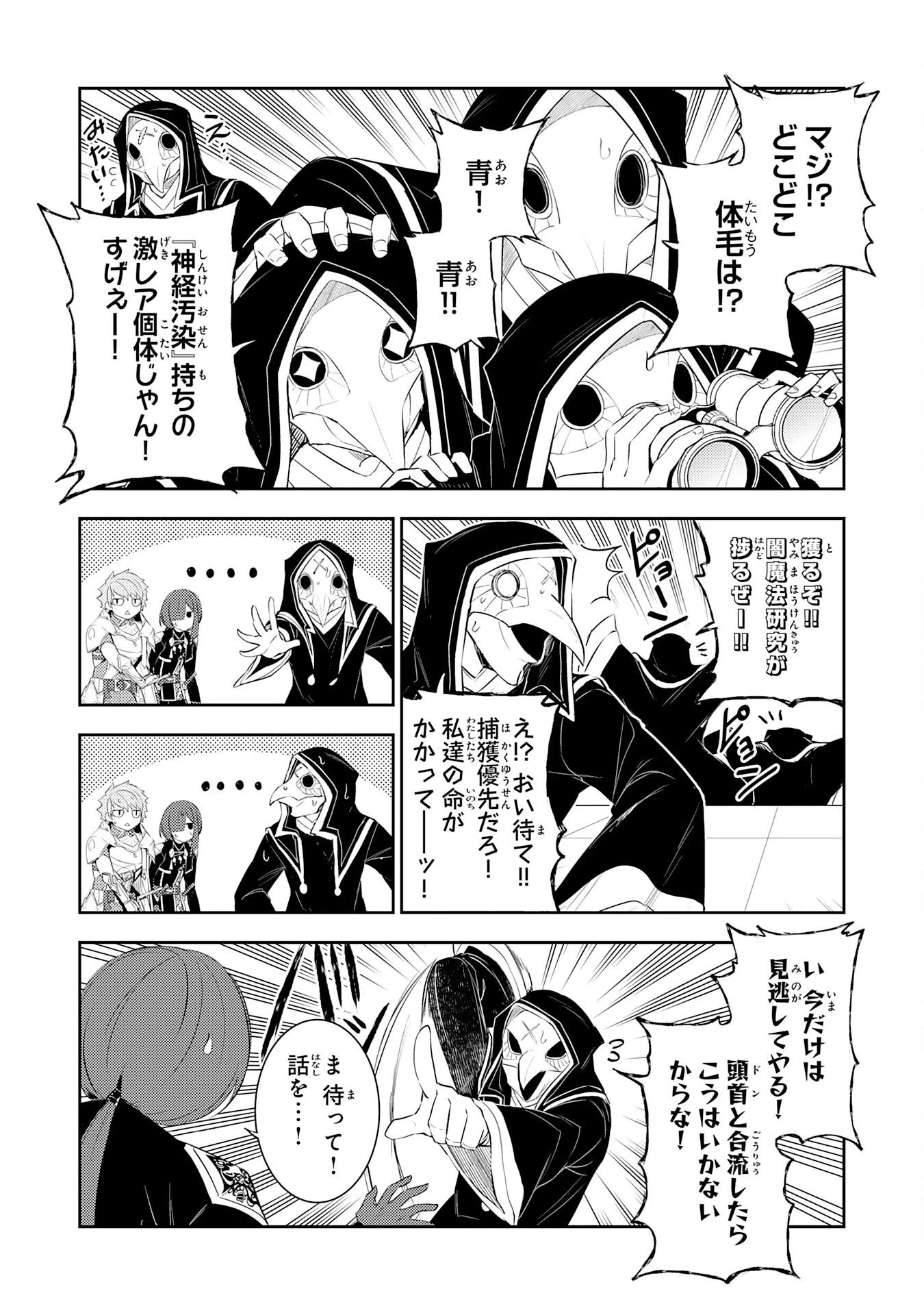 不運からの最強男 第47話 - 5
