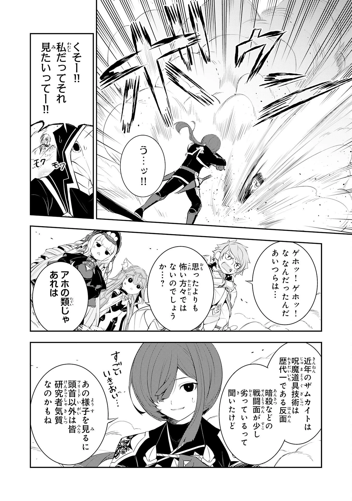 不運からの最強男 第47話 - 6
