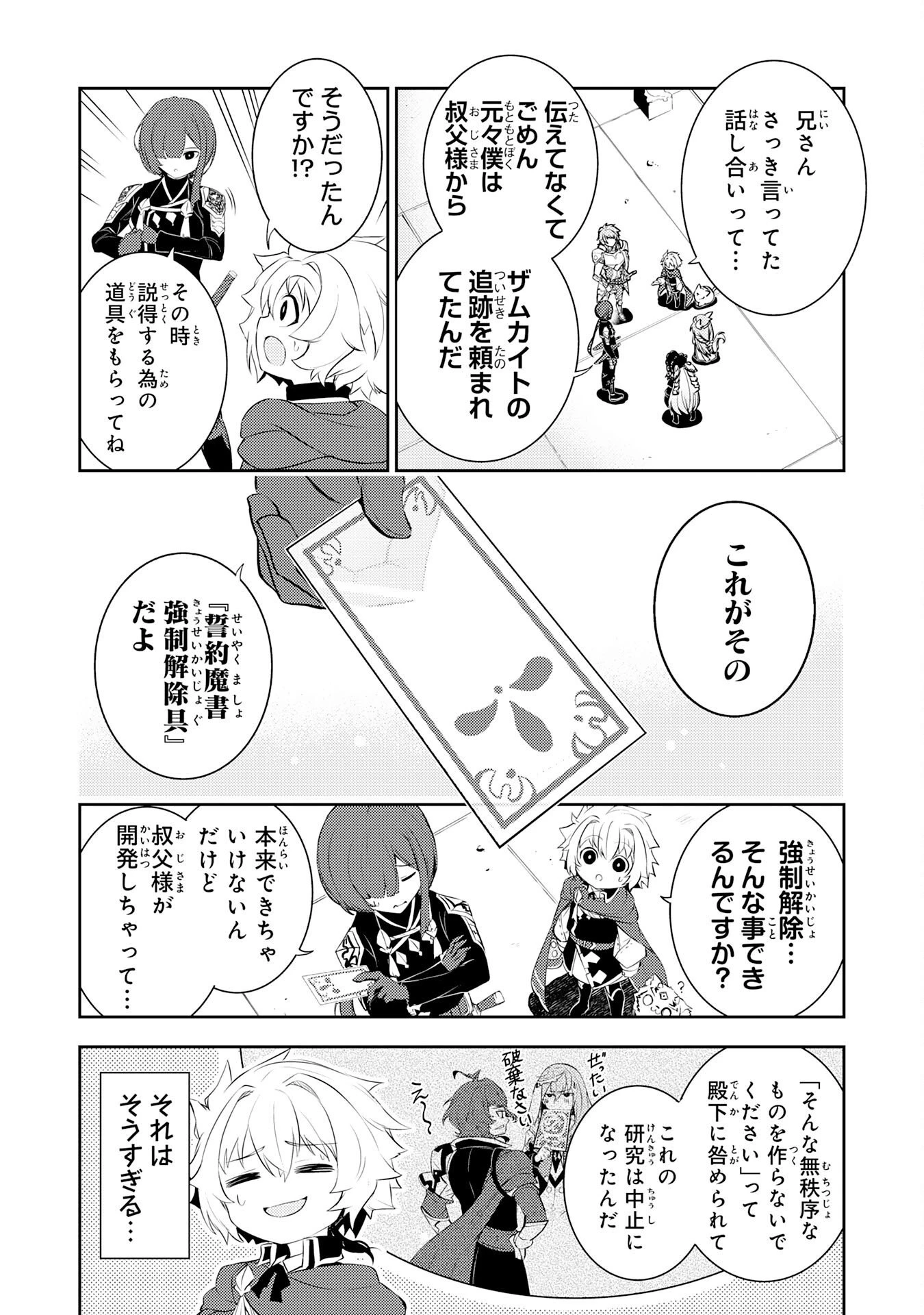 不運からの最強男 第47話 - 7