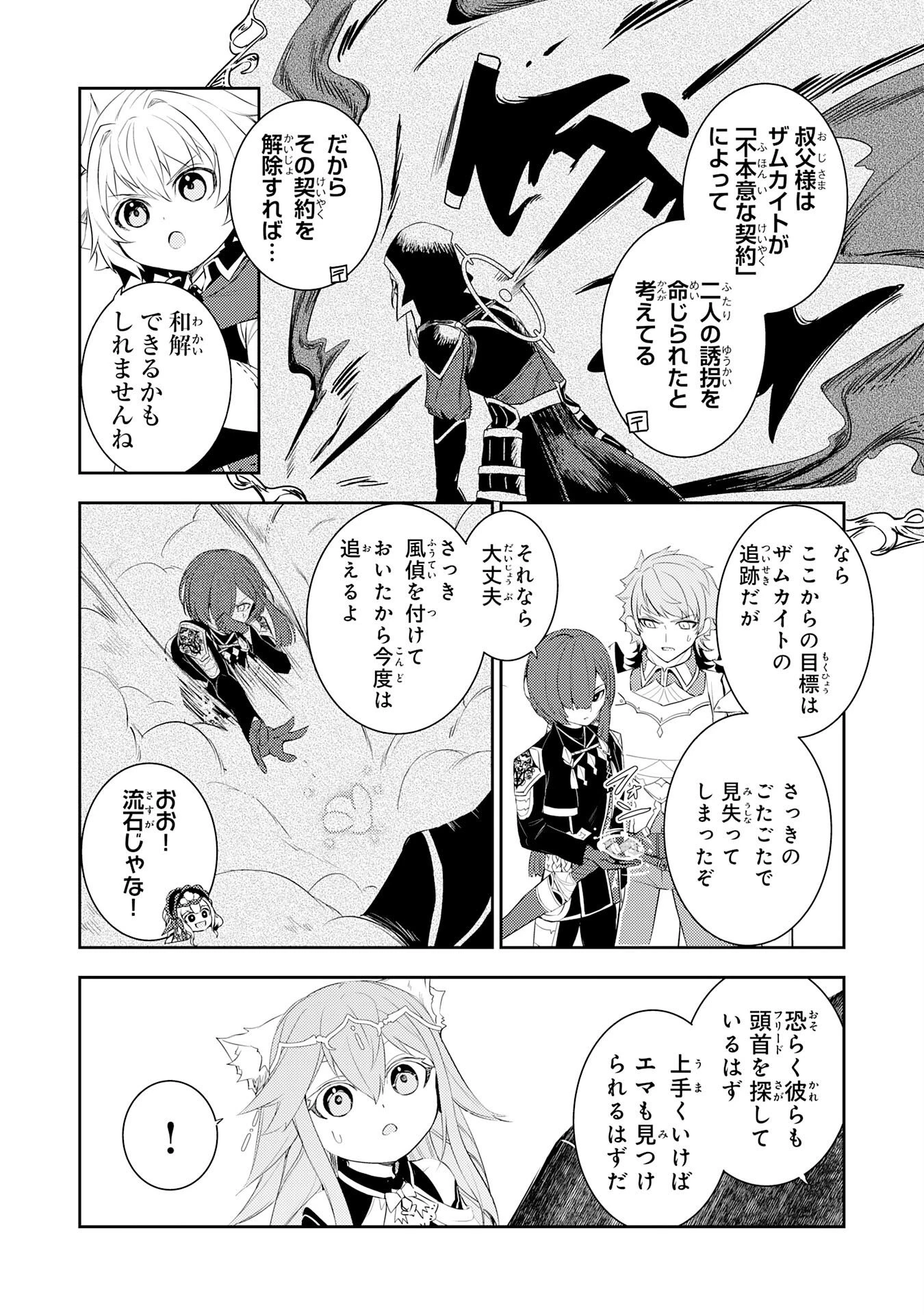 不運からの最強男 第47話 - 8