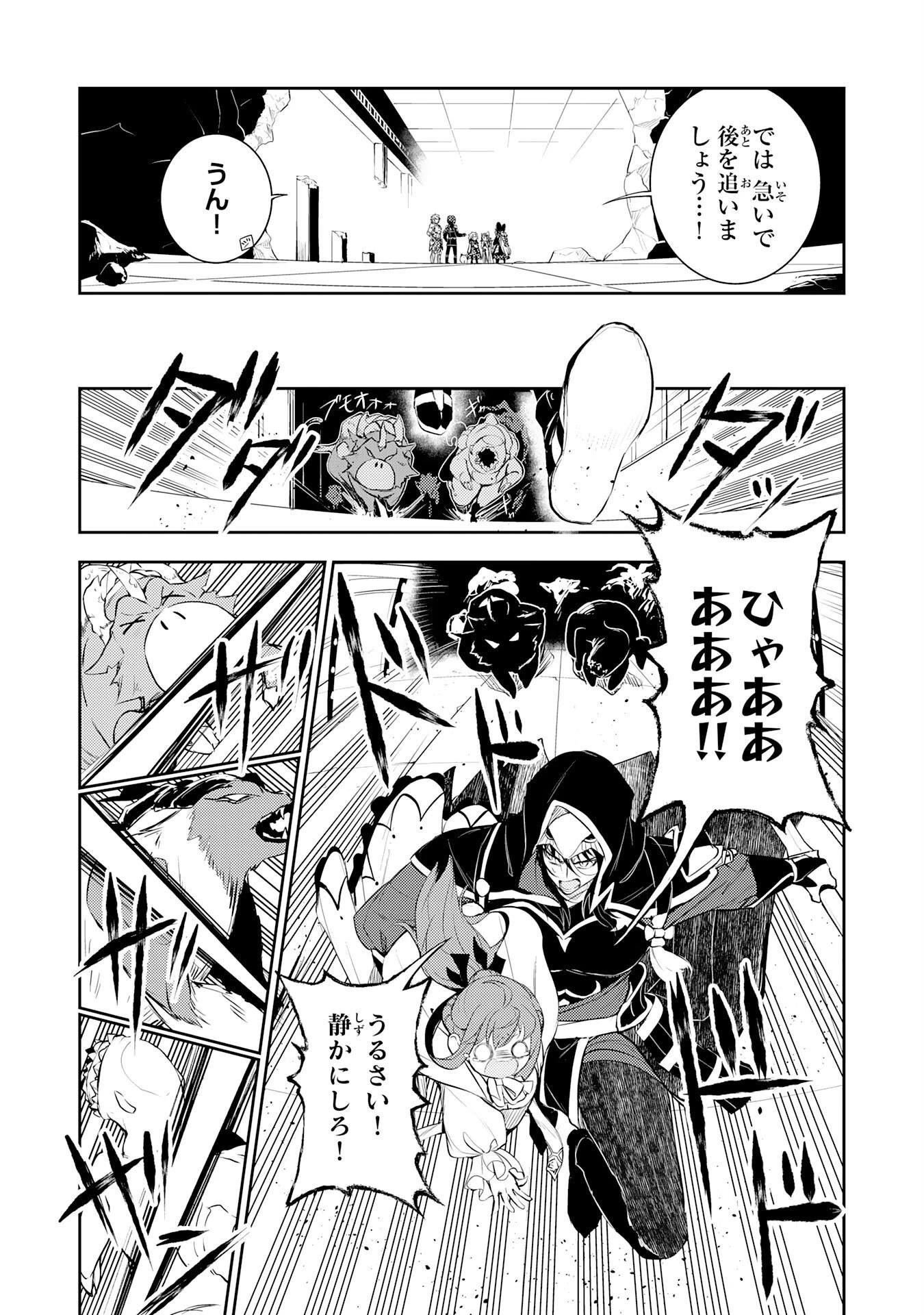 不運からの最強男 第47話 - 9
