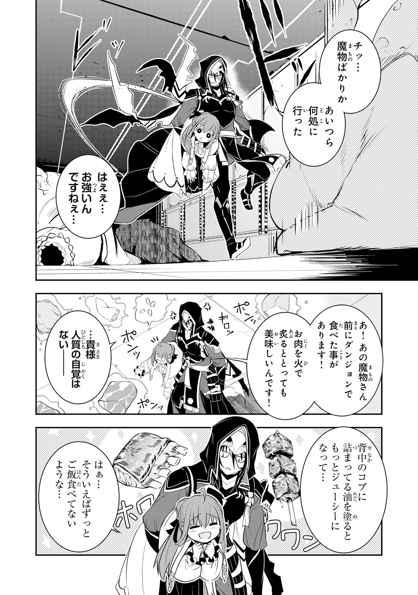 不運からの最強男 第47話 - 10