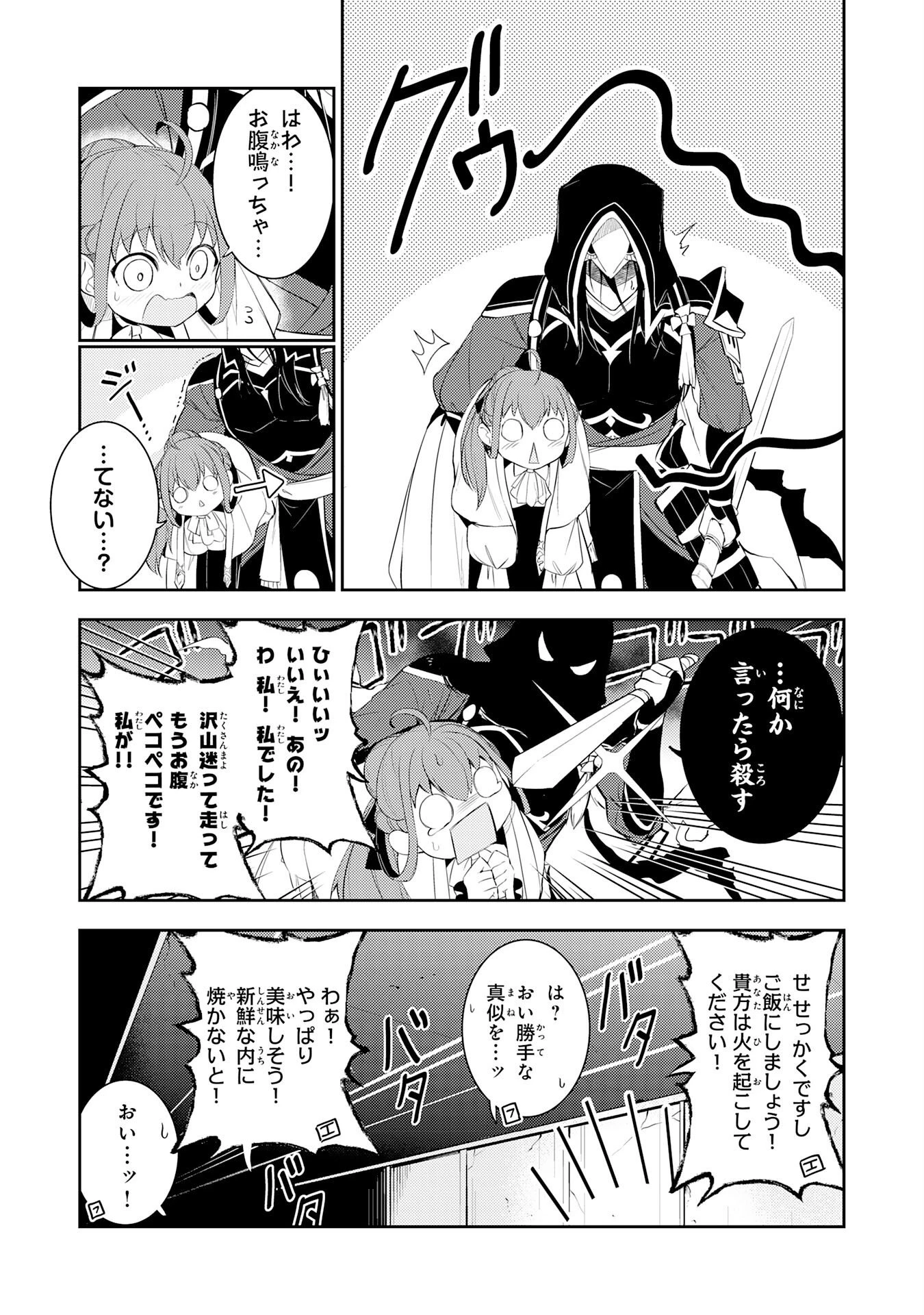 不運からの最強男 第47話 - 11
