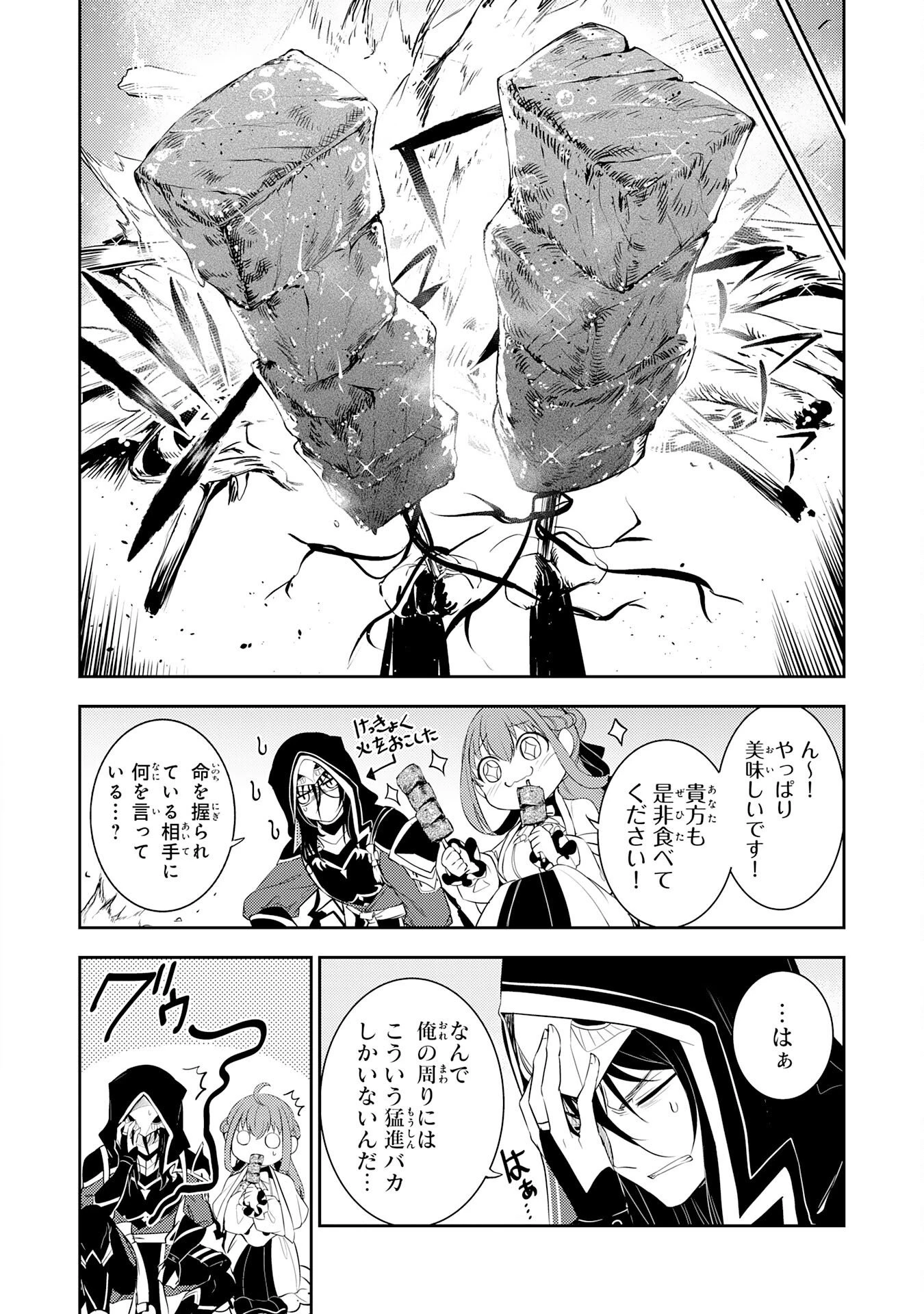 不運からの最強男 第47話 - 12