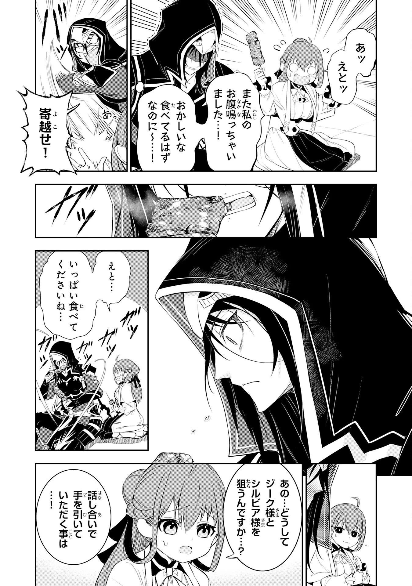 不運からの最強男 第47話 - 13
