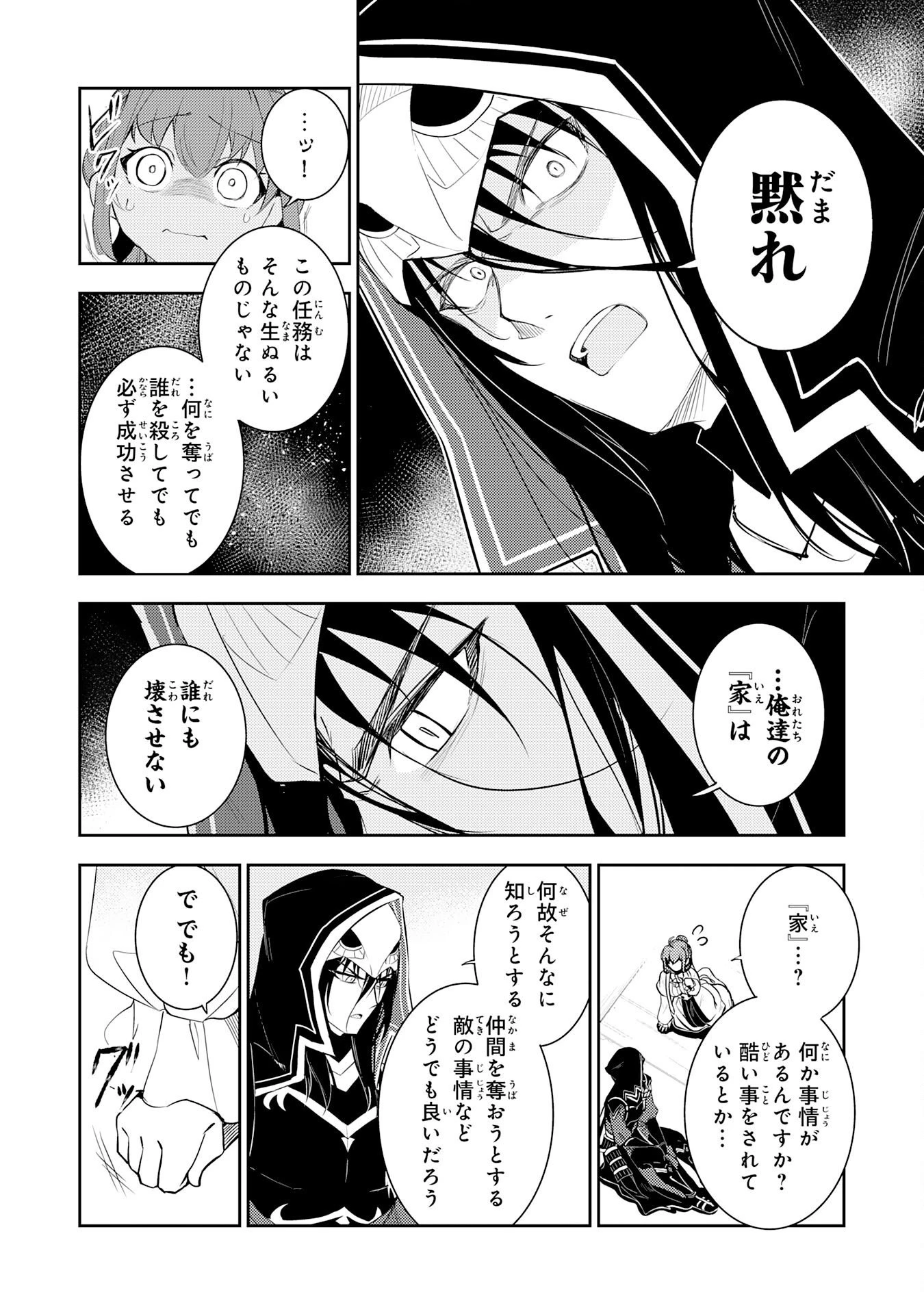 不運からの最強男 第47話 - 14