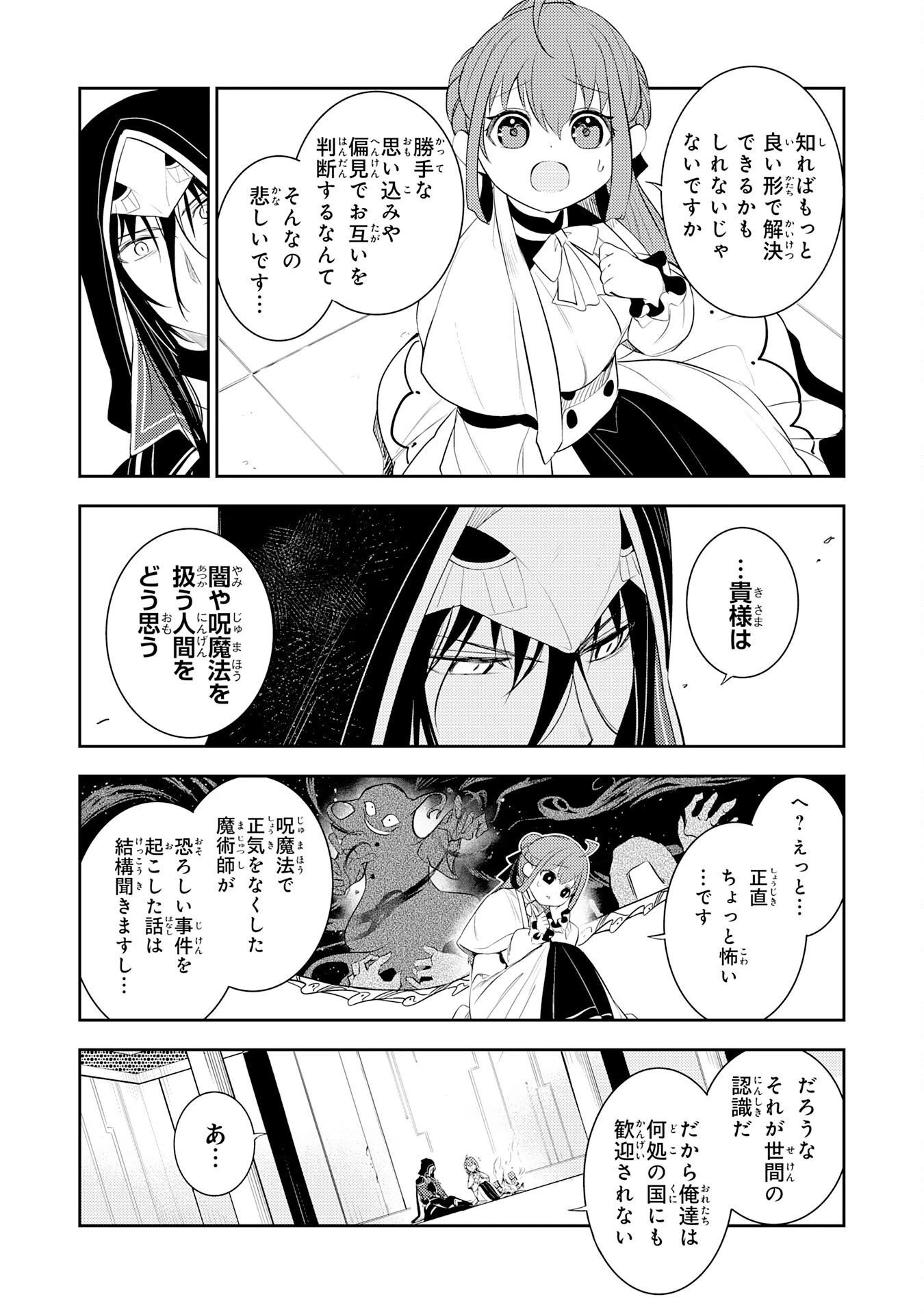 不運からの最強男 第47話 - 15