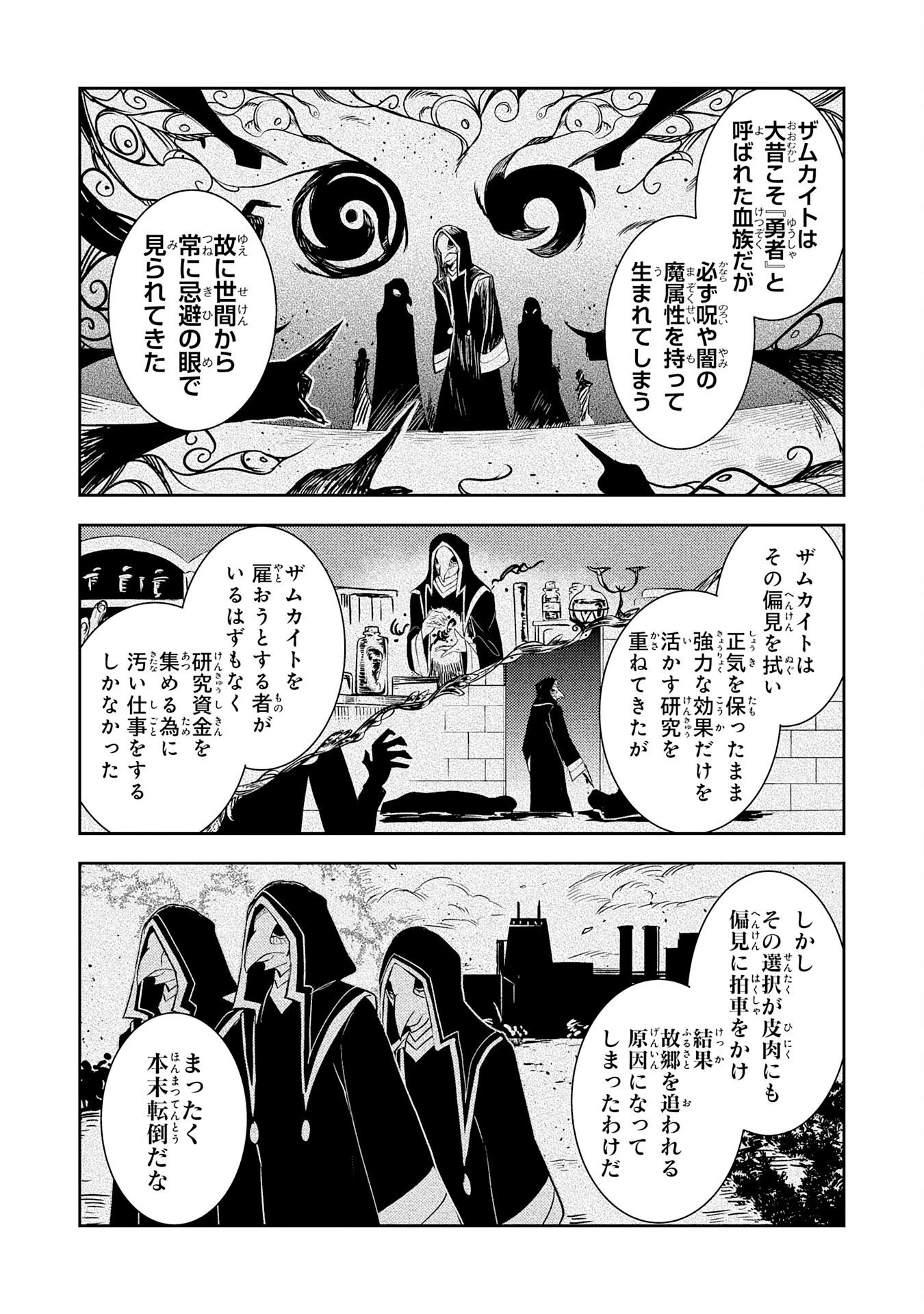 不運からの最強男 第47話 - 16