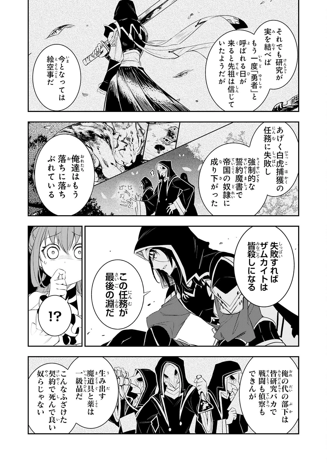 不運からの最強男 第47話 - 17
